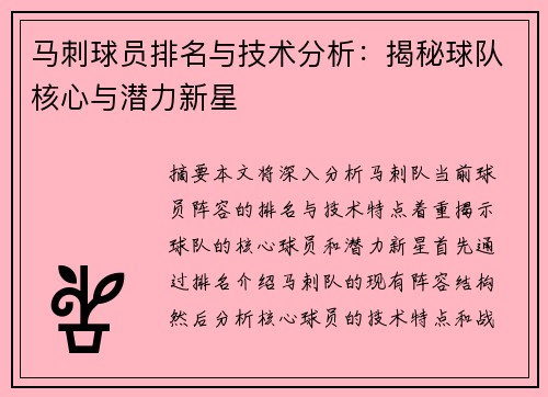 马刺球员排名与技术分析：揭秘球队核心与潜力新星